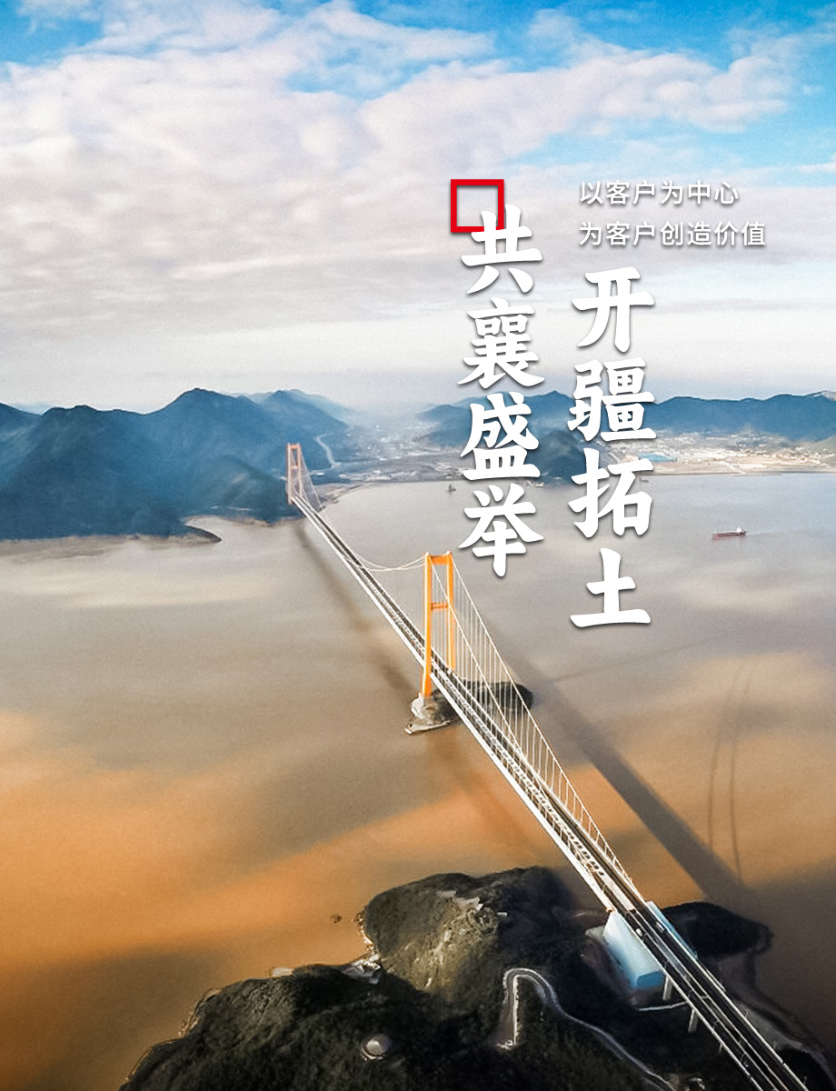 筑夢華夏  共生共贏